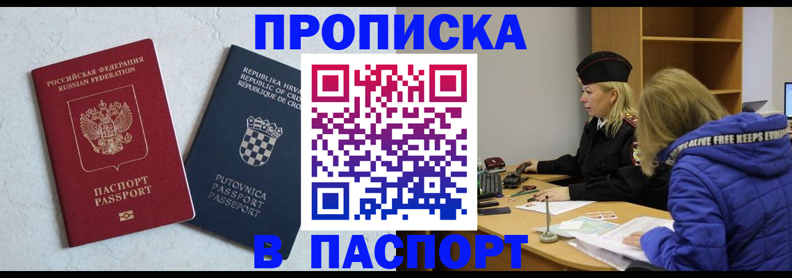 прописка в Нерехте